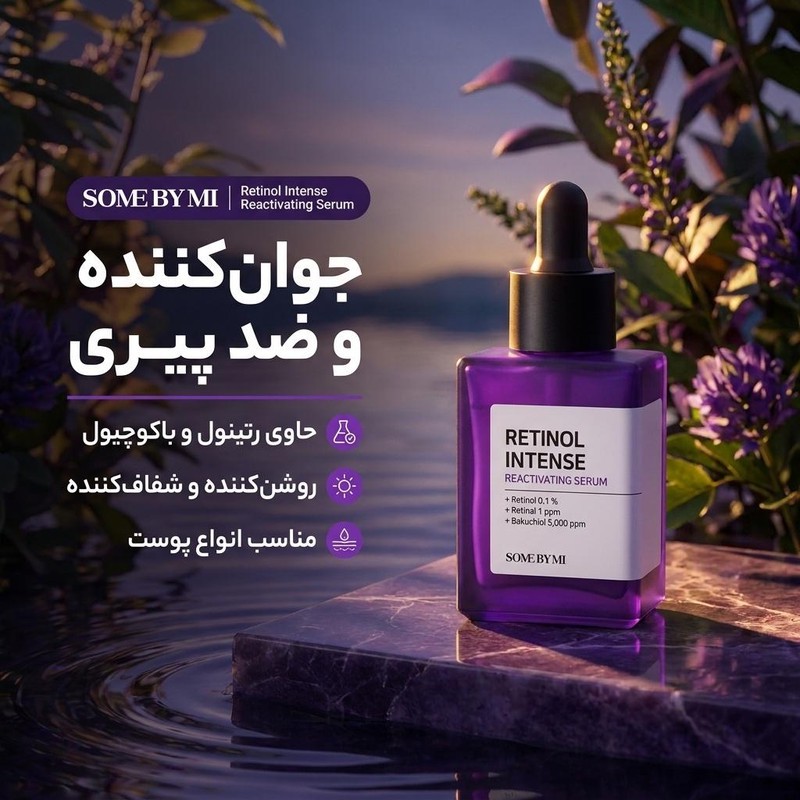سرم پوست سام بای می مدل رتینول حجم 30 میلی لیتر مدل 1