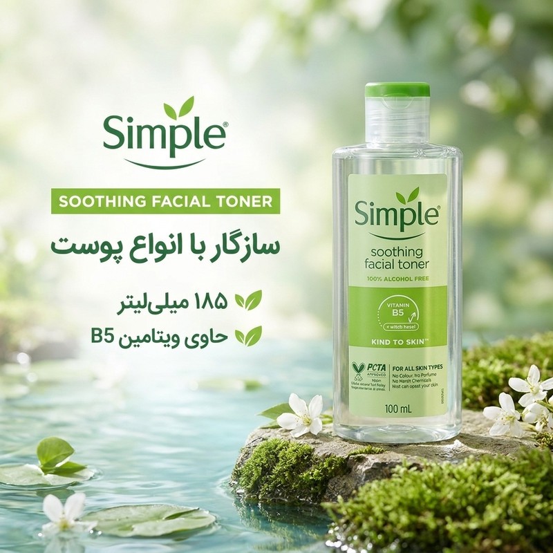 تونر سیمپل مدل SOOTHING حجم 185 میلی لیتر