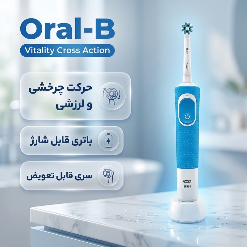 مسواک برقی اورال-بی مدل Vitality Cross Action