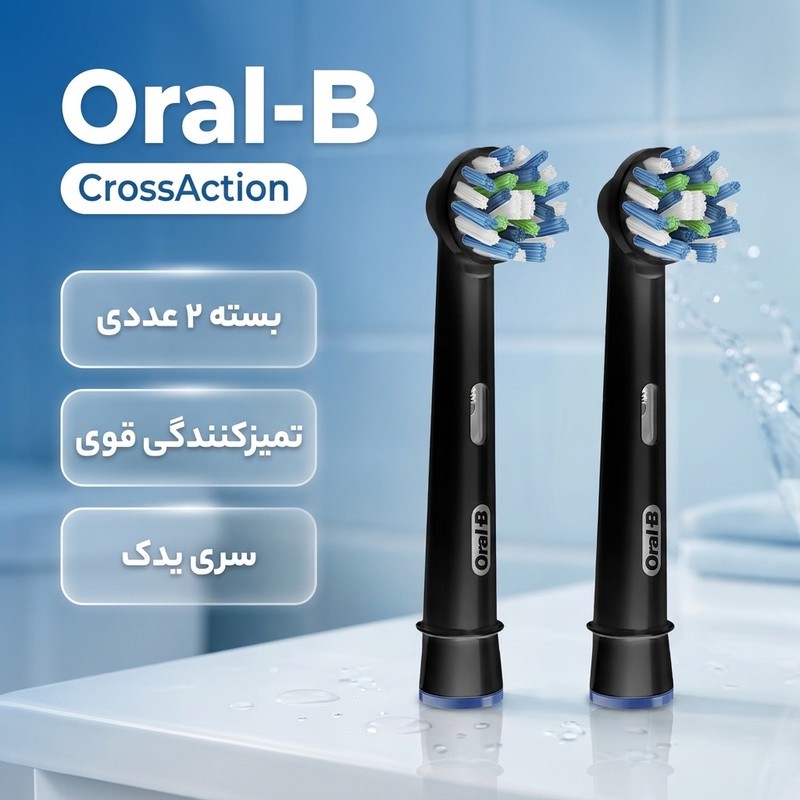 سری یدک مسواک برقی اورال-بی مدل Cross action بسته 2 عددیمدل 2