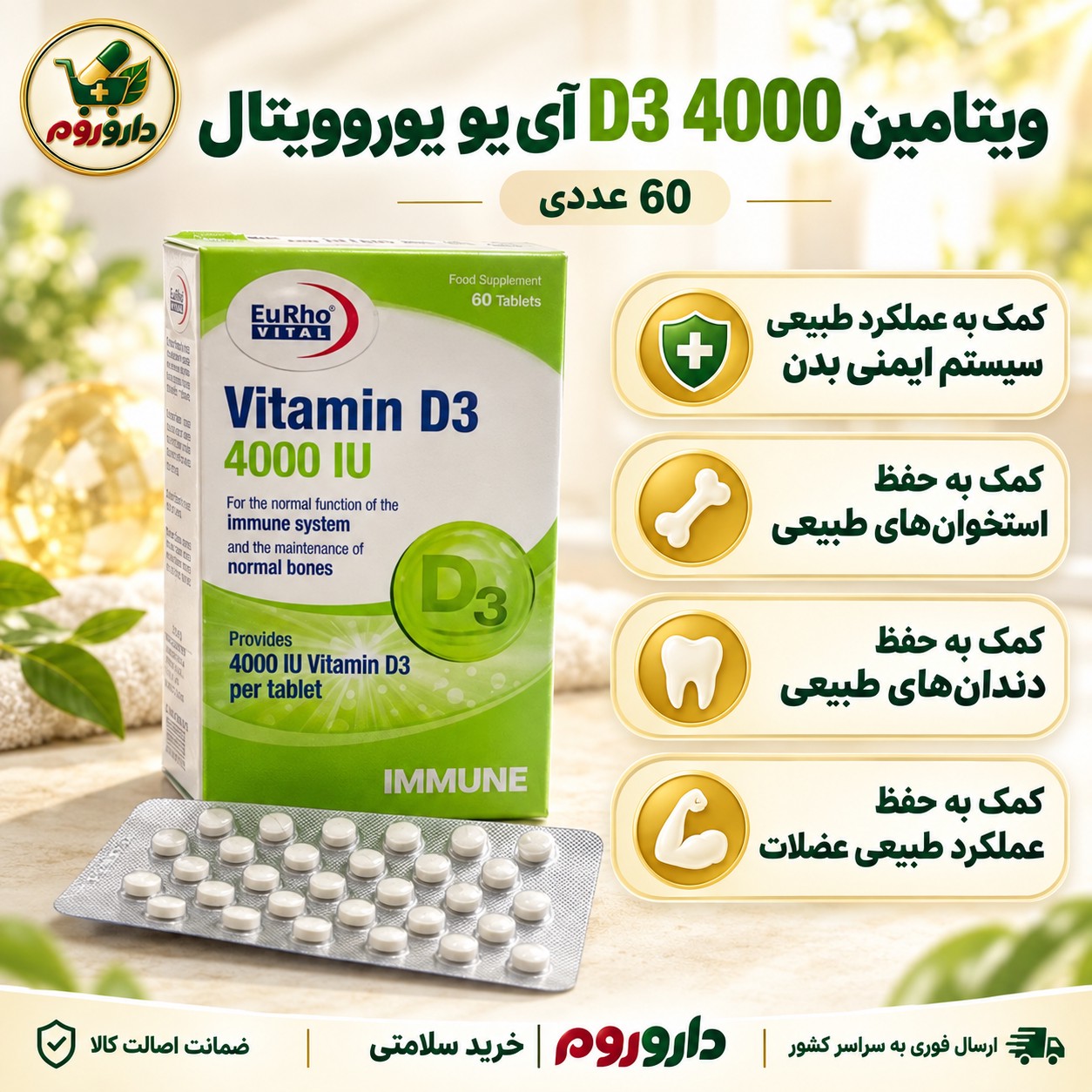 قرص ویتامین D3 4000 یوروویتال 60 عددی کمک به سلامت استخوان، دندان و سیستم ایمنی بدن