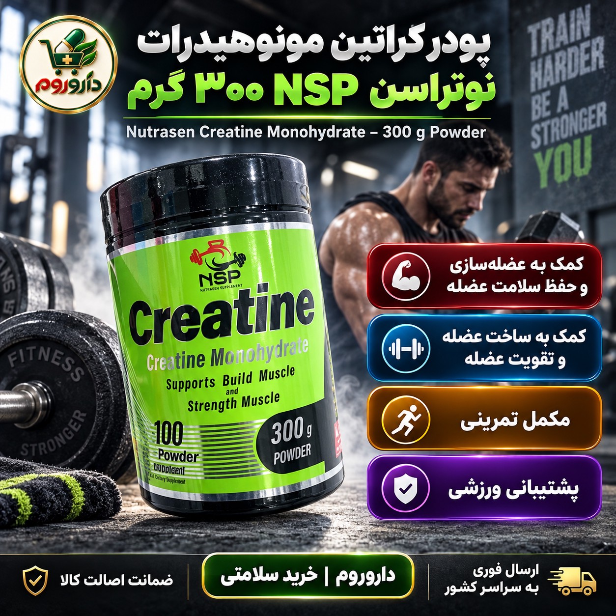 پودر کراتین مونوهیدرات نوتراسن NSP کمک به عضله سازی و حفظ سلامت عضله 300 گرم