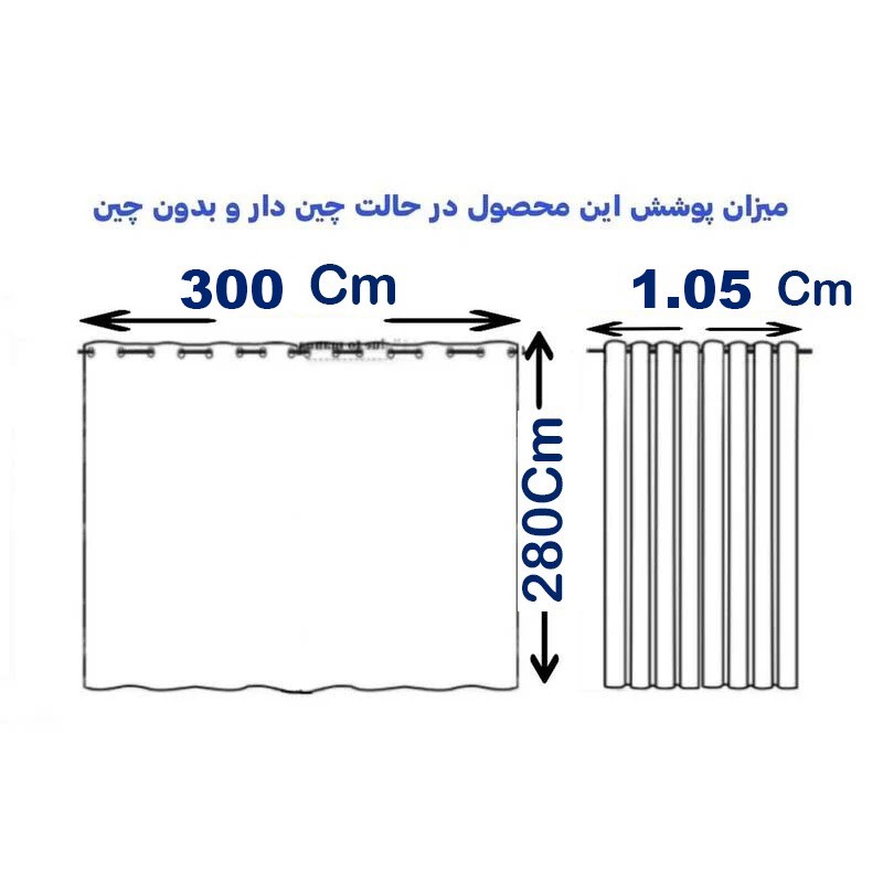 پرده پانچ اسپی توره مدل حریر ساده سایز 280 300 سانتیمتر