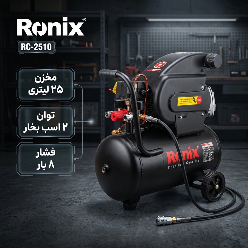 کمپرسور هوا رونیکس مدل RC-2510