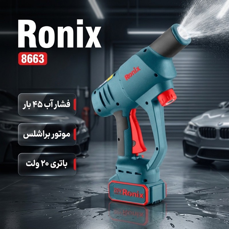کارواش شارژی 40 بار 80 وات با موتور براشلس رونیکس مدل 8663 با حداکثر دبی آب 4 لیتر بر دقیقه