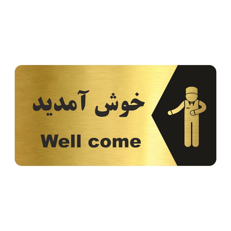 تابلو راهنما طرح خوش آمدید مدل NG160
