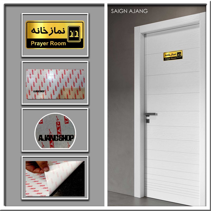 تابلو راهنما آژنگ طرح نمازخانه کدOFB-39