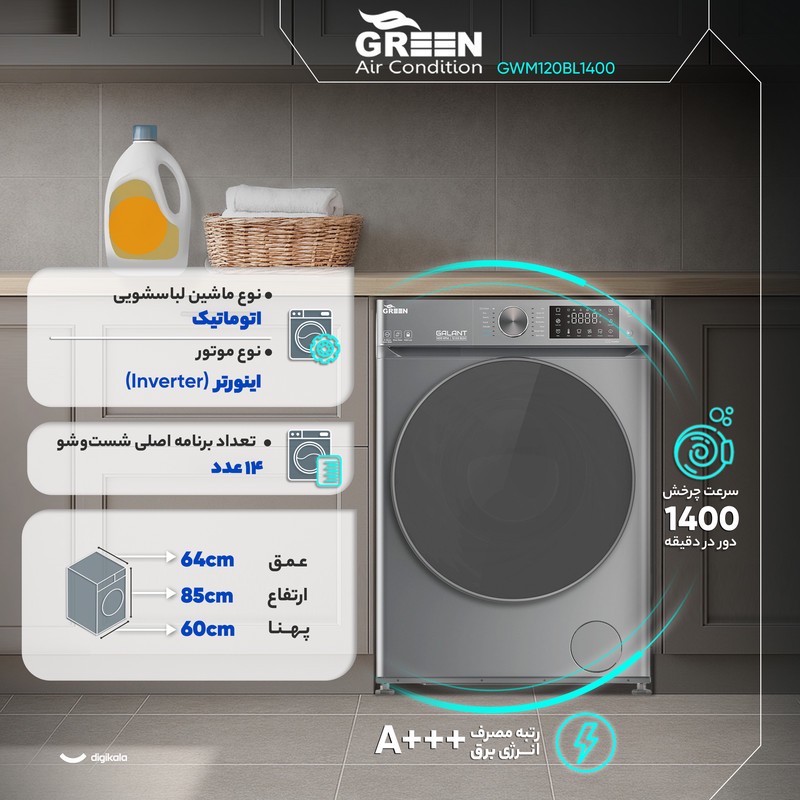 ماشین لباسشویی 12 کیلوگرم اتوماتیک گرین مدل GWM120BL1400