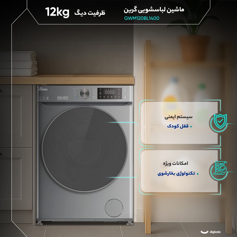 ماشین لباسشویی 12 کیلوگرم اتوماتیک گرین مدل GWM120BL1400