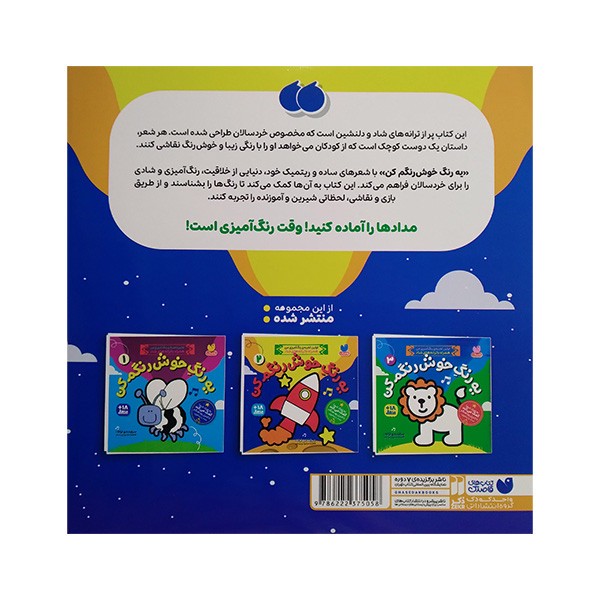 نشر ذکر کتاب یه رنگ خوش رنگم کن 2 اثر فاطمه مشهدی رستم نشر ذکر کتاب