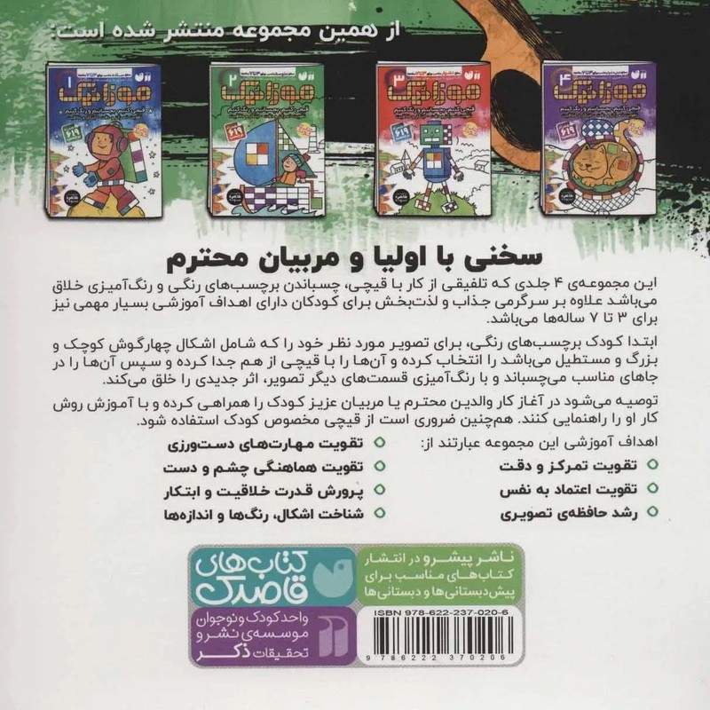 نشر ذکر کتاب موزائیک 2 اثر طاهره ستوده نشر ذکر کتاب