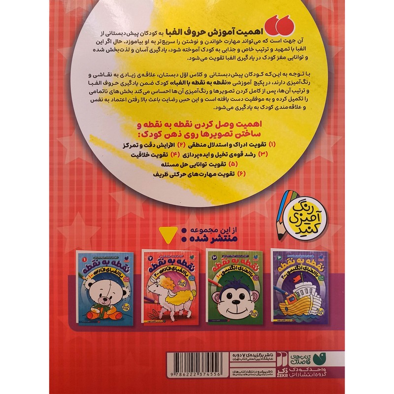 نشر ذکر کتاب نقطه به نقطه 2 با الفبای فارسی اثر طاهره ستوده انتشارات کتاب های قاصدک کتاب