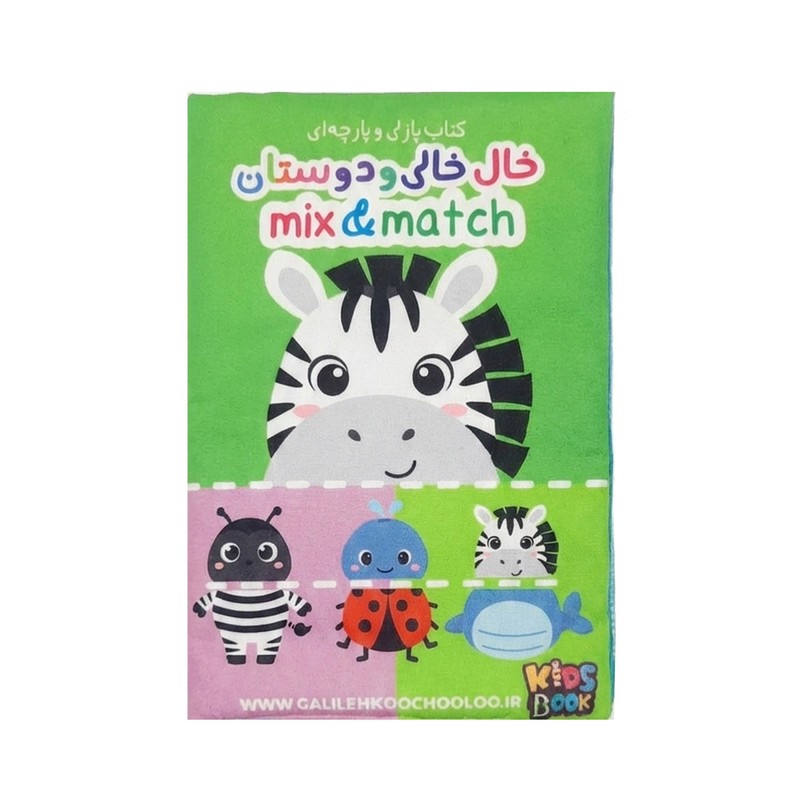 بازی آموزشی مدل کتاب پارچه ای طرح خال خالی و دوستان
