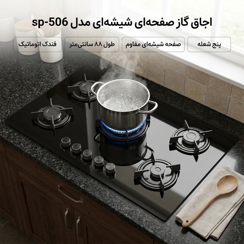 اجاق گاز صفحه ای مدل شیشه ای sp-506