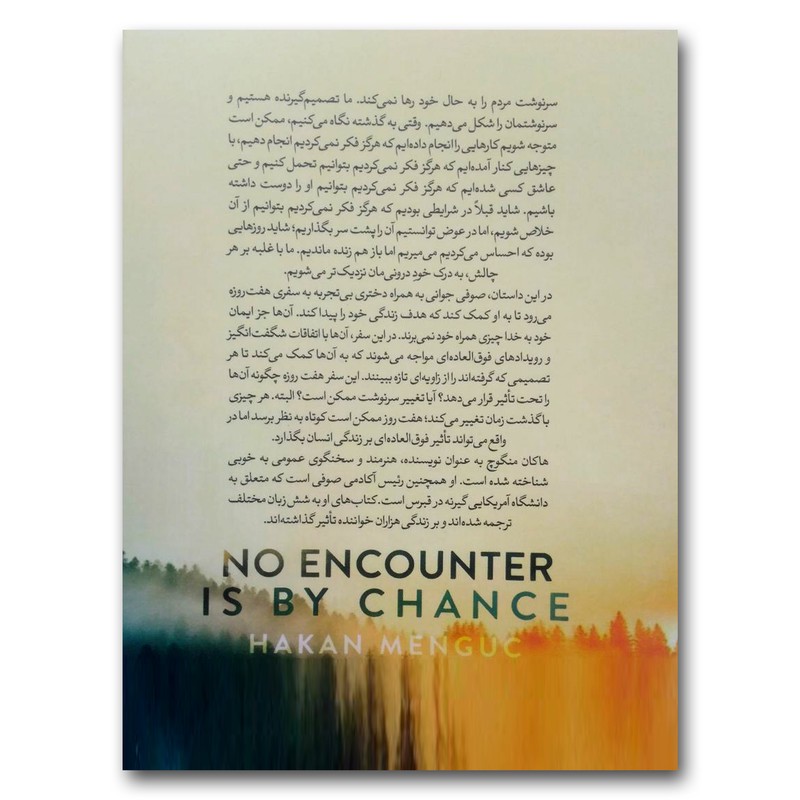 کتاب هیچ ملاقاتی تصادفی نیست اثر هاکان منگوچ نشر آزرمیدخت ارسال سریع و اکسپرس