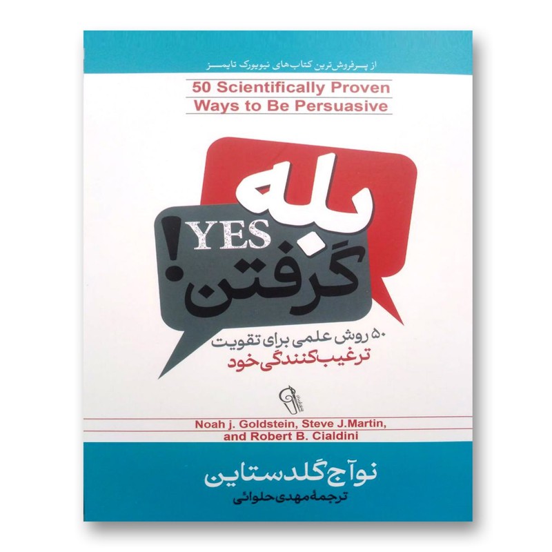 کتاب بله گرفتن اثر نوآج گلدستاین نشر آزرمیدخت ارسال سریع و اکسپرس