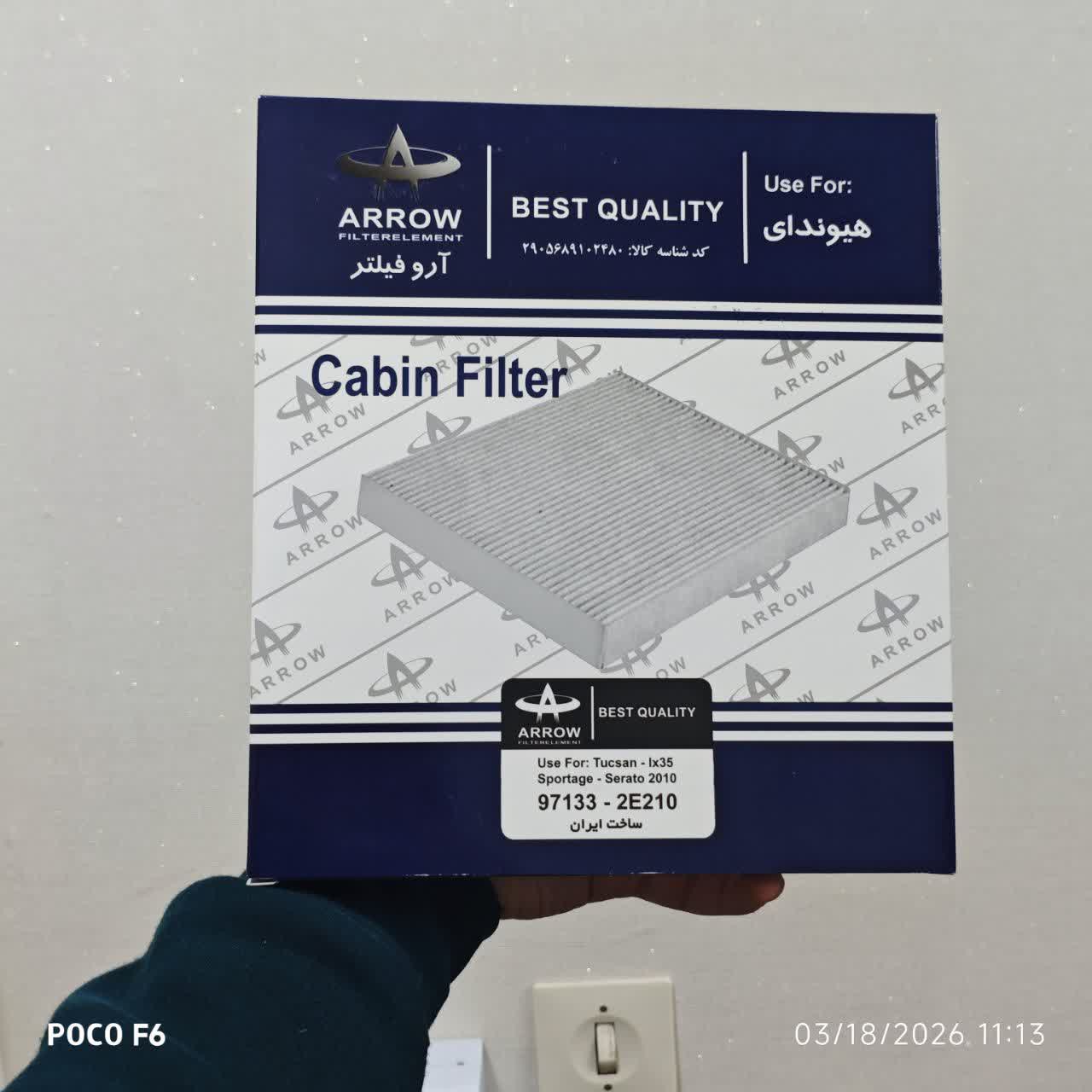 فیلتر کابین هیوندای و کیا کد فنی 971332E210