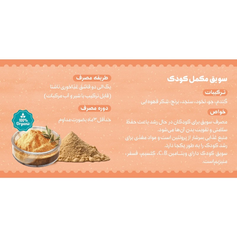 سویق مکمل کودک رویال آنید - 100 گرم