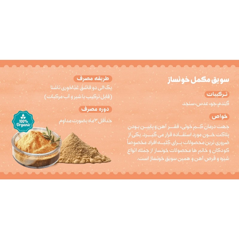 سویق مکمل خون ساز رویال آنید - 100 گرم