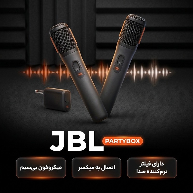 ست میکروفن پارتی باکس گارانتی سلامت و اصالت کالابی سیم جی بی ال مدل jblPARTYBOX