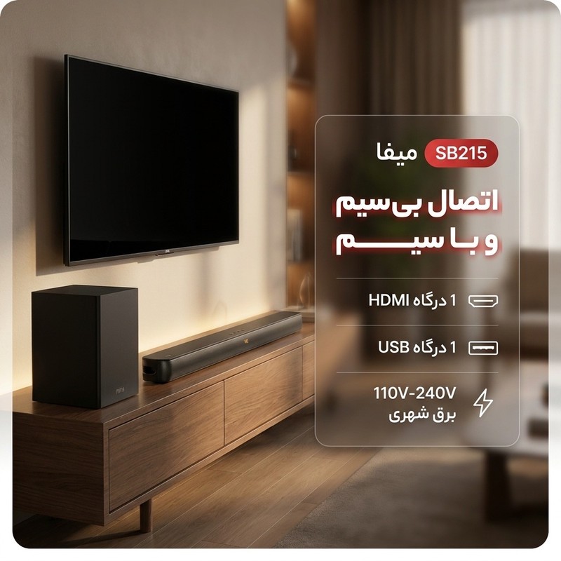 ساندبار میفا گارانتی 24ماهه ترااونیکس مدل mifasoundarSB215