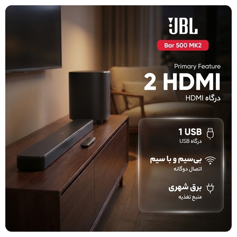 ساندبار بیسیم جی بی ال باگارانتی 24 ماهه مدل soundbar jbl bar500MK2