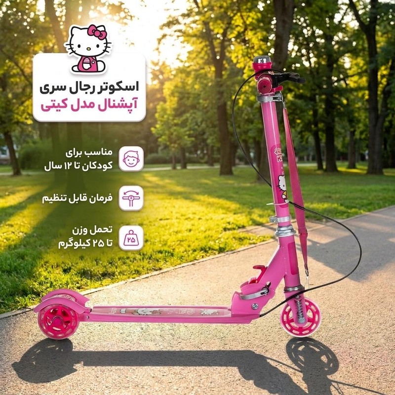 اسکوتر رجال سری آپشنال مدل کیتی