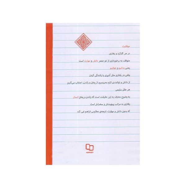 کتاب زندگی ماهیت و شناخت اثر حمید حبشی نشر معارف