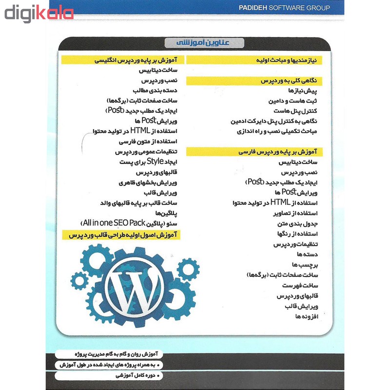 نرم افزار آموزش سئو و فارسی سازی پوسته در ورد پرس نشر نوین پندار به همراه نرم افزار آموزش WORDPRESS نشر پدیده