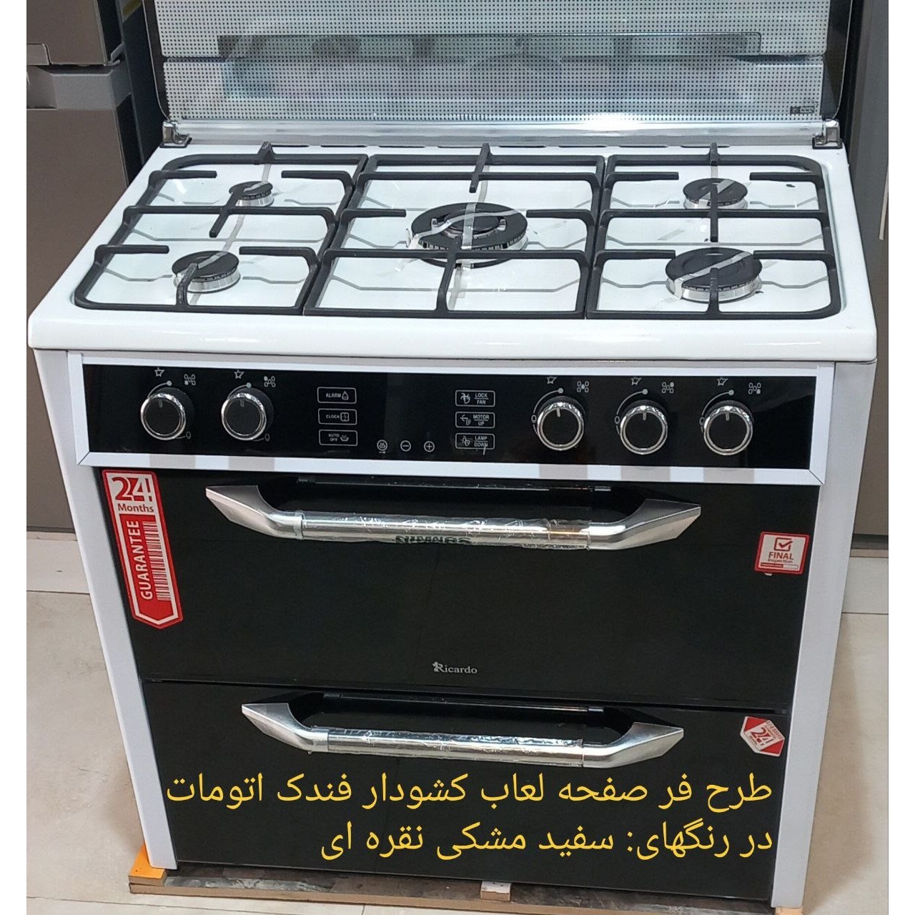 اجاق گاز طرح فر ریکاردو کشو دار فندک اتوماتیک