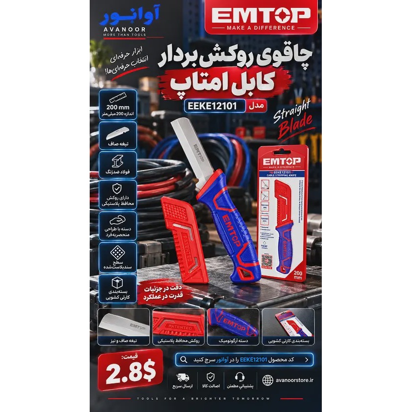 چاقوی روکش بردار کابل امتاپ مدل EEKE12101