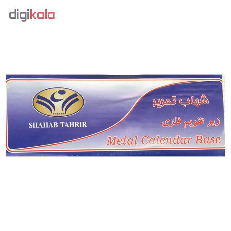 پایه تقویم رومیزی شهاب تحریر مدل 2052