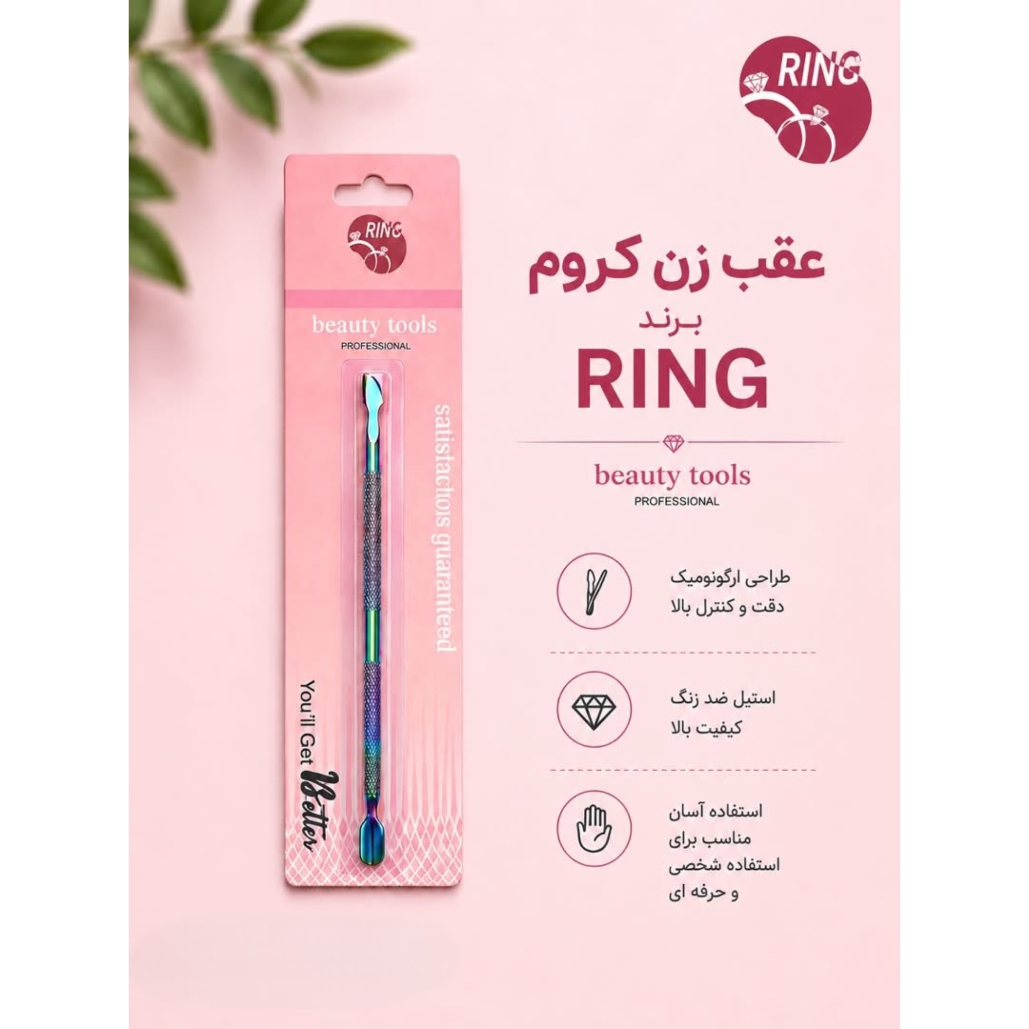 عقب زن کروم Ringجدید