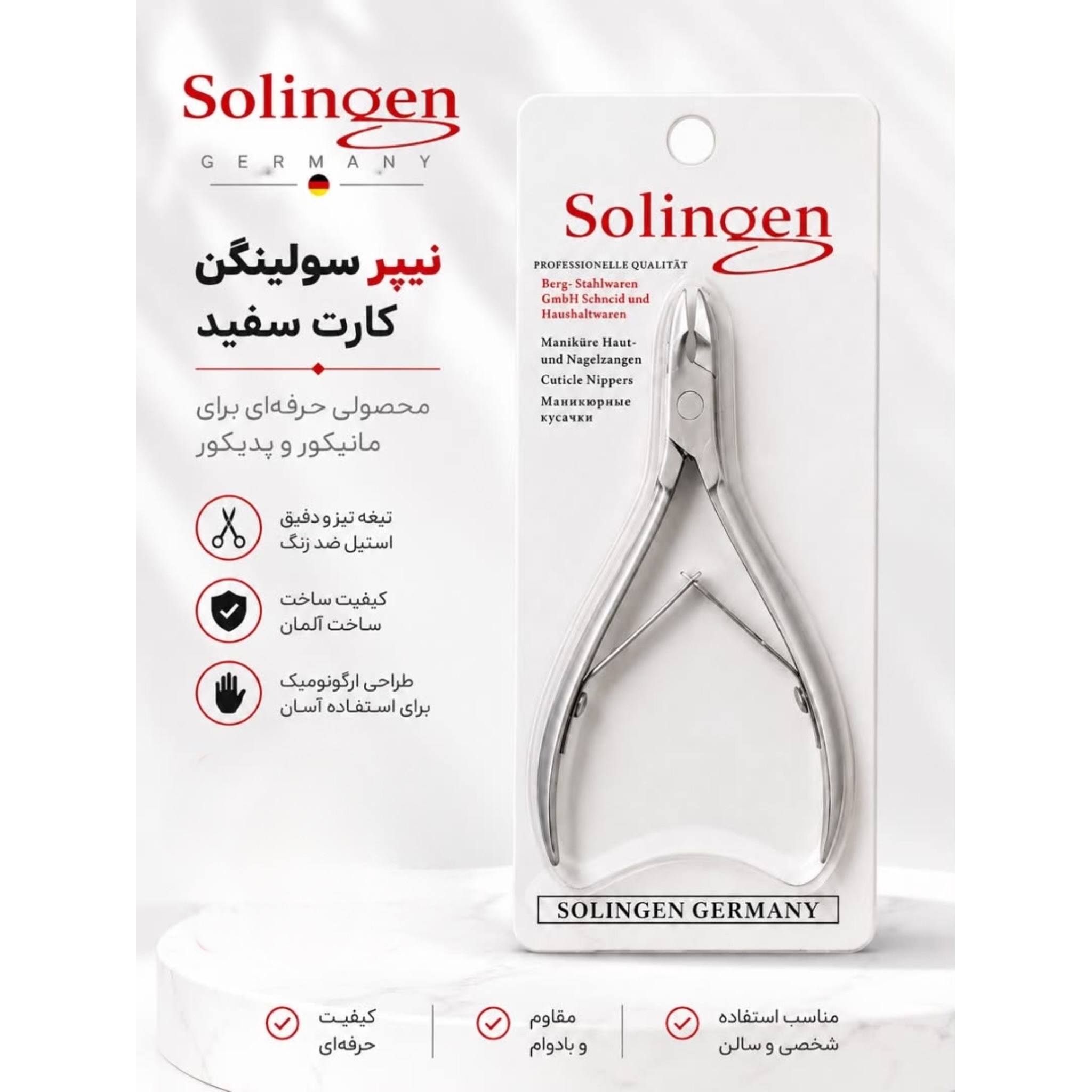 نیپر کارت سفید Solingen
