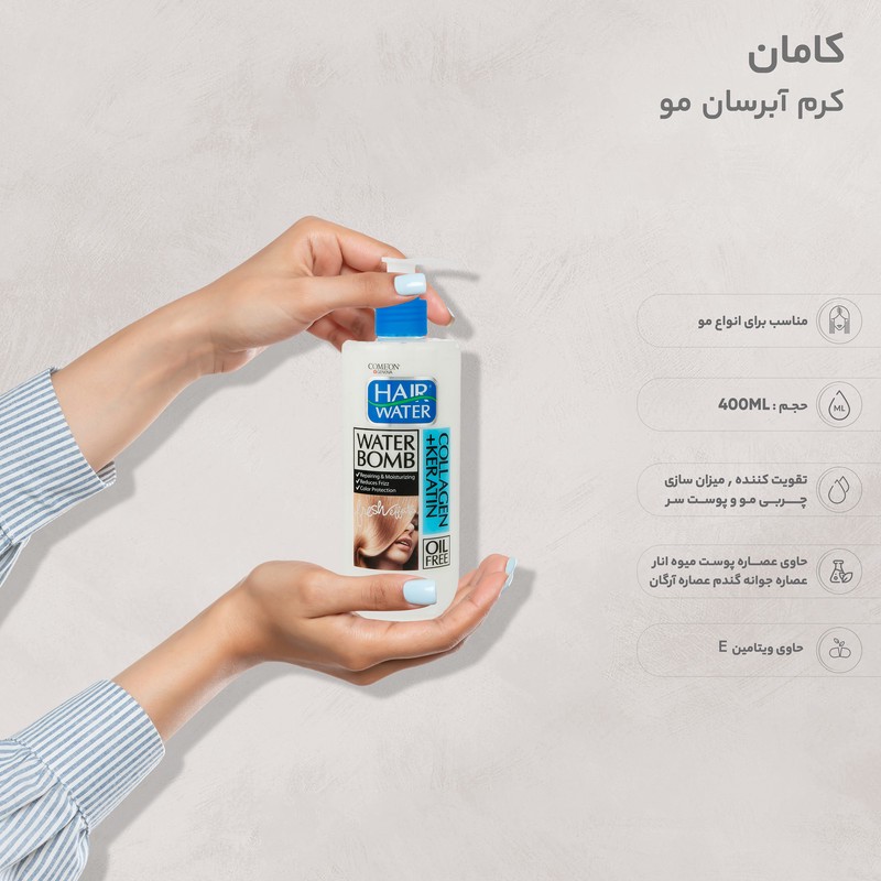 کرم آبرسان مو کامان مدل Collagen حجم 400 میلی لیتر