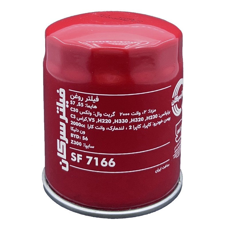 فیلتر روغن خودرو سرکان مدل SF 7166 مناسب برای گریت وال ولکس C30