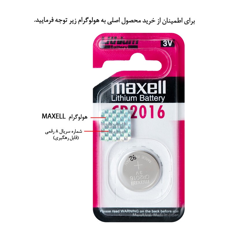 باتری سکه ای مکسل مدل CR2016 بسته پنج عددی