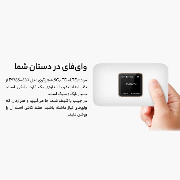 مودم 4.5GTD-LTE هوآوی مدل E5785-320