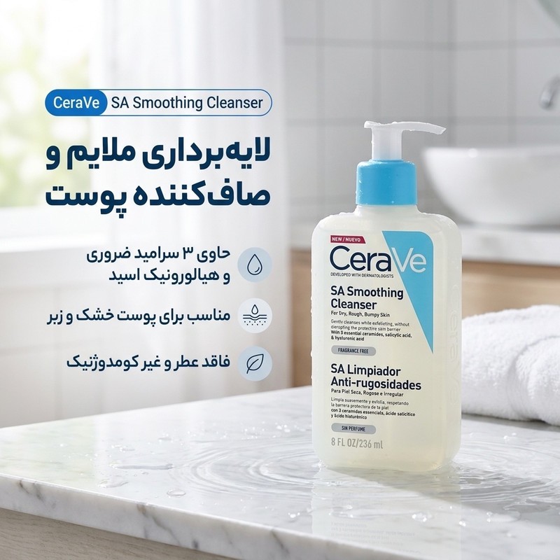 فوم شستشوی صورت سراوی مدل Smoothing مناسب پوست خشک و حساس، حجم 236 میلی لیتر