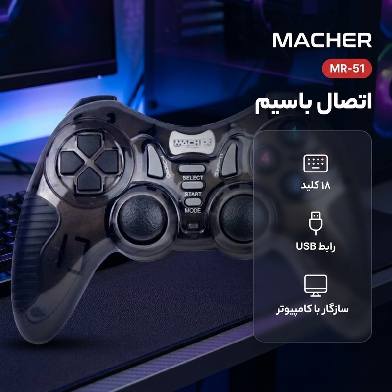 دسته بازی مچر مدل MR-51