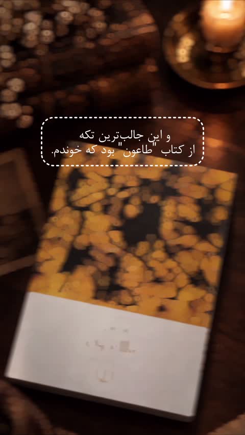 کتاب طاعون از آلبر کامو