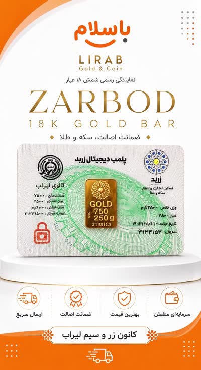 شمش زربد وزن 0.5 گرمی