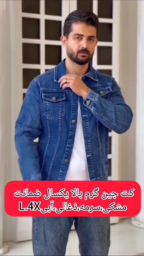 کت جین گرم بالا مردانه اسلپ خارجی فول کش کت لی مردانه حراج نصف قیمت 