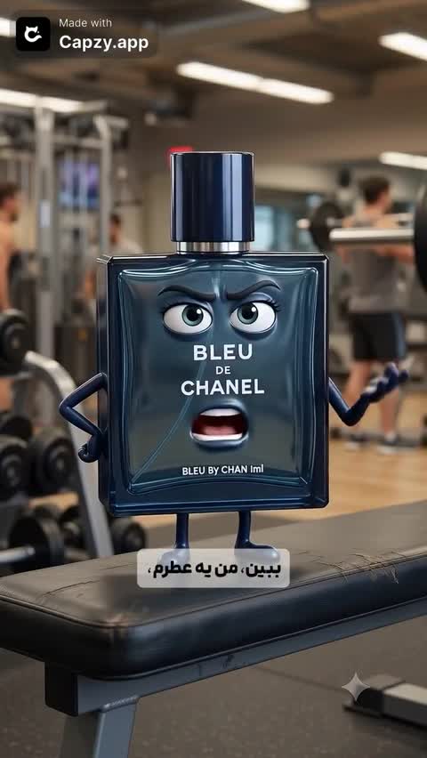 شنل بلو(Bleu de Chanel)