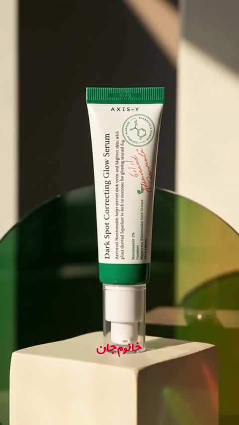 سرم ضد لک اکسیس وای مدل Dark Spot حاوی نیاسینامید 5 درصد حجم 50 میل