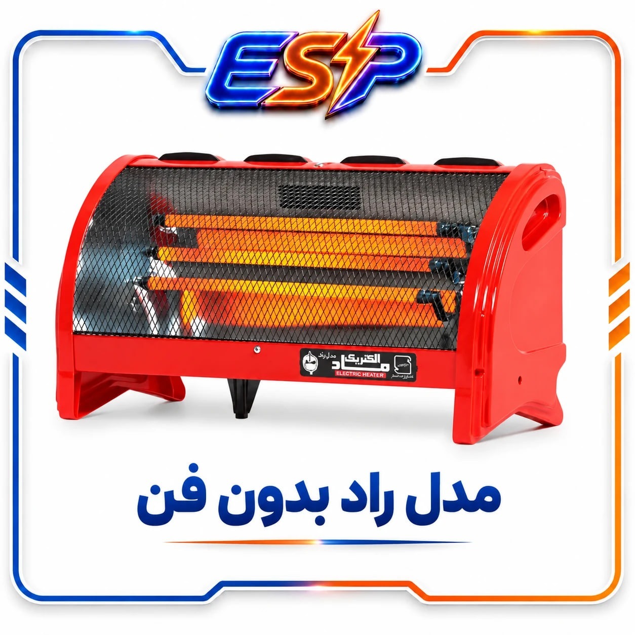 بخاری الکترونیکی بدون فن برند ماد مدل راد