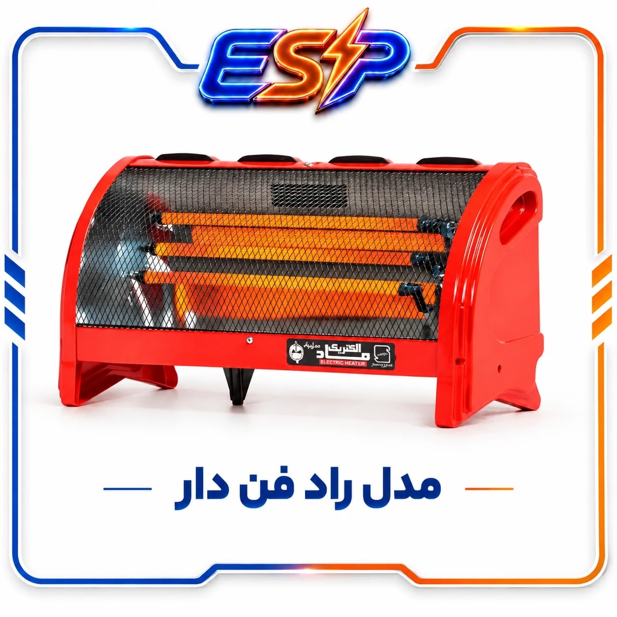 بخاری الکترونیکی فن دار برند ماد مدل راد