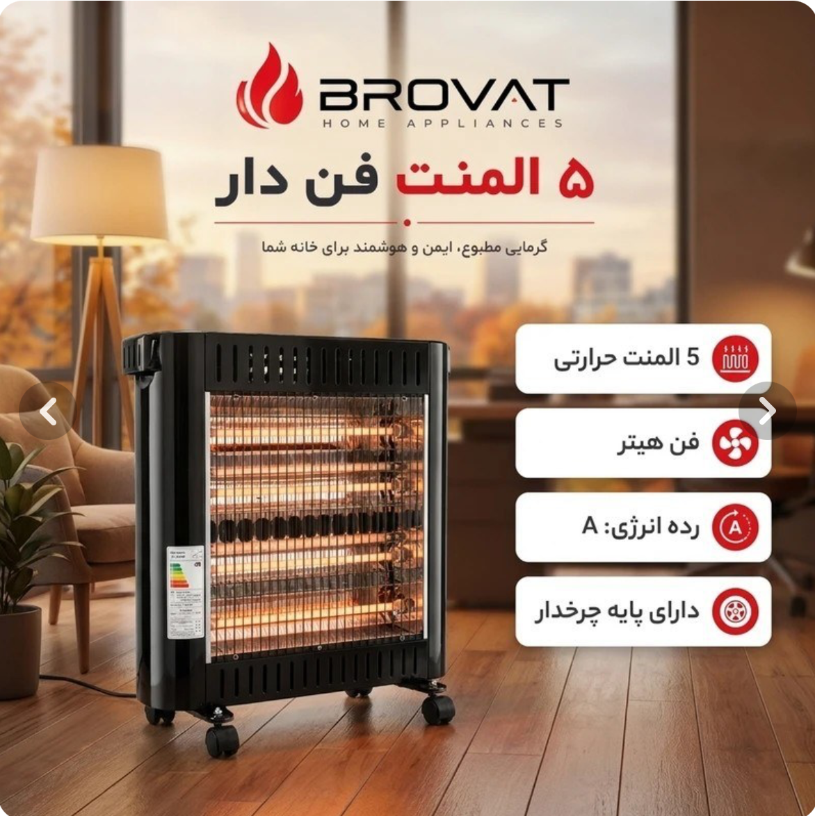 بخاری برقی فن دار بروات مدل BR2600ظرفیت 2600وات