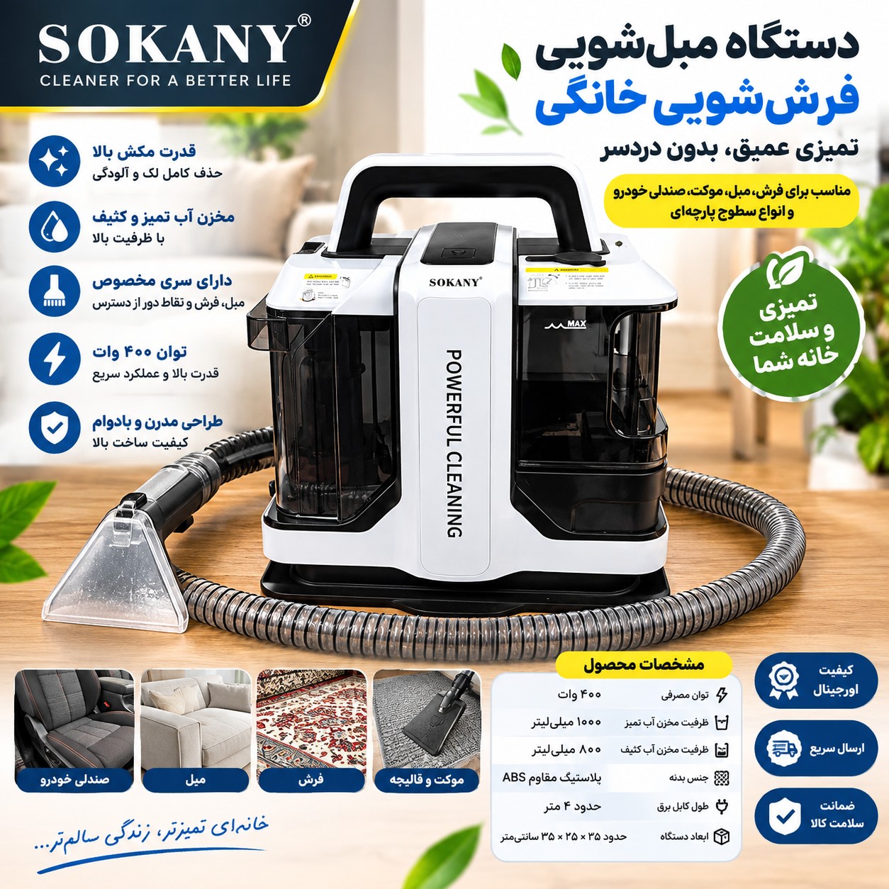 دستگاه مبل شویی و فرش شویی سوکانی وارداتی به همراه هدیه از طرف غرفه(پس کرایه)