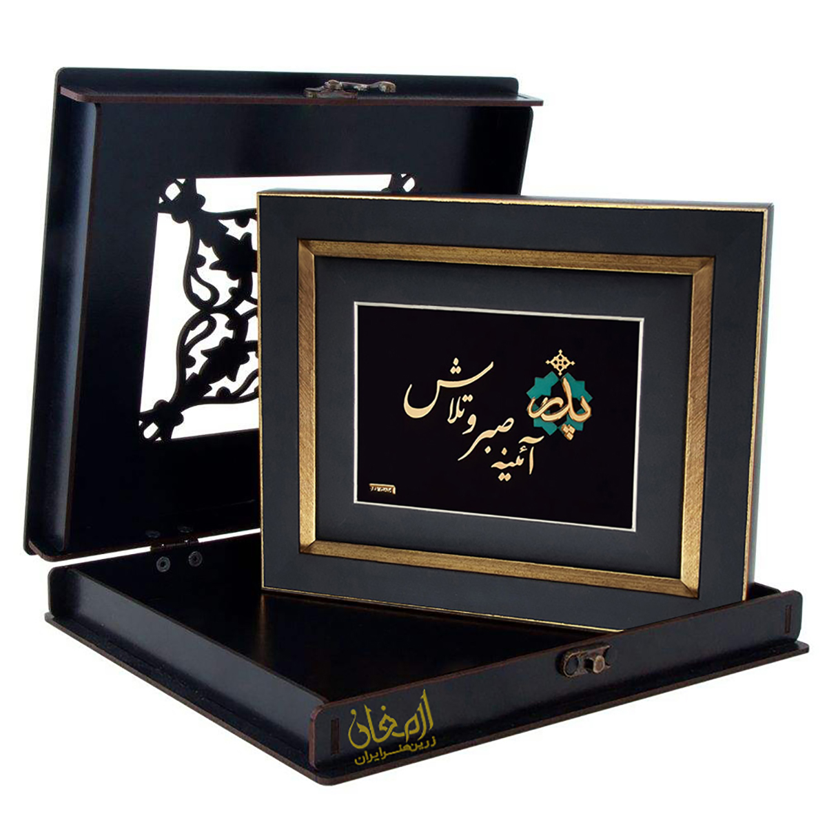تابلو طلا پدر آئینه صبر و تلاش